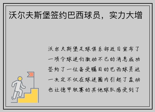 沃尔夫斯堡签约巴西球员，实力大增