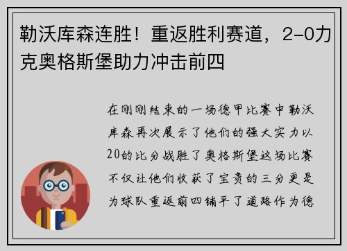 勒沃库森连胜！重返胜利赛道，2-0力克奥格斯堡助力冲击前四